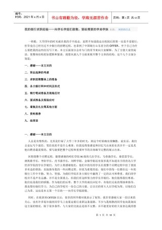 我的银行求职经验