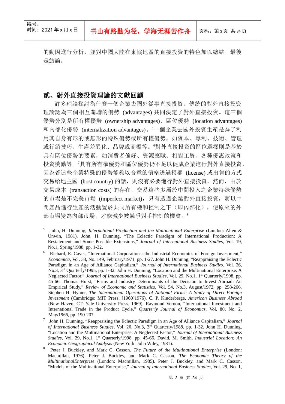 中国大陆企业对东协的直接投资分析_第3页