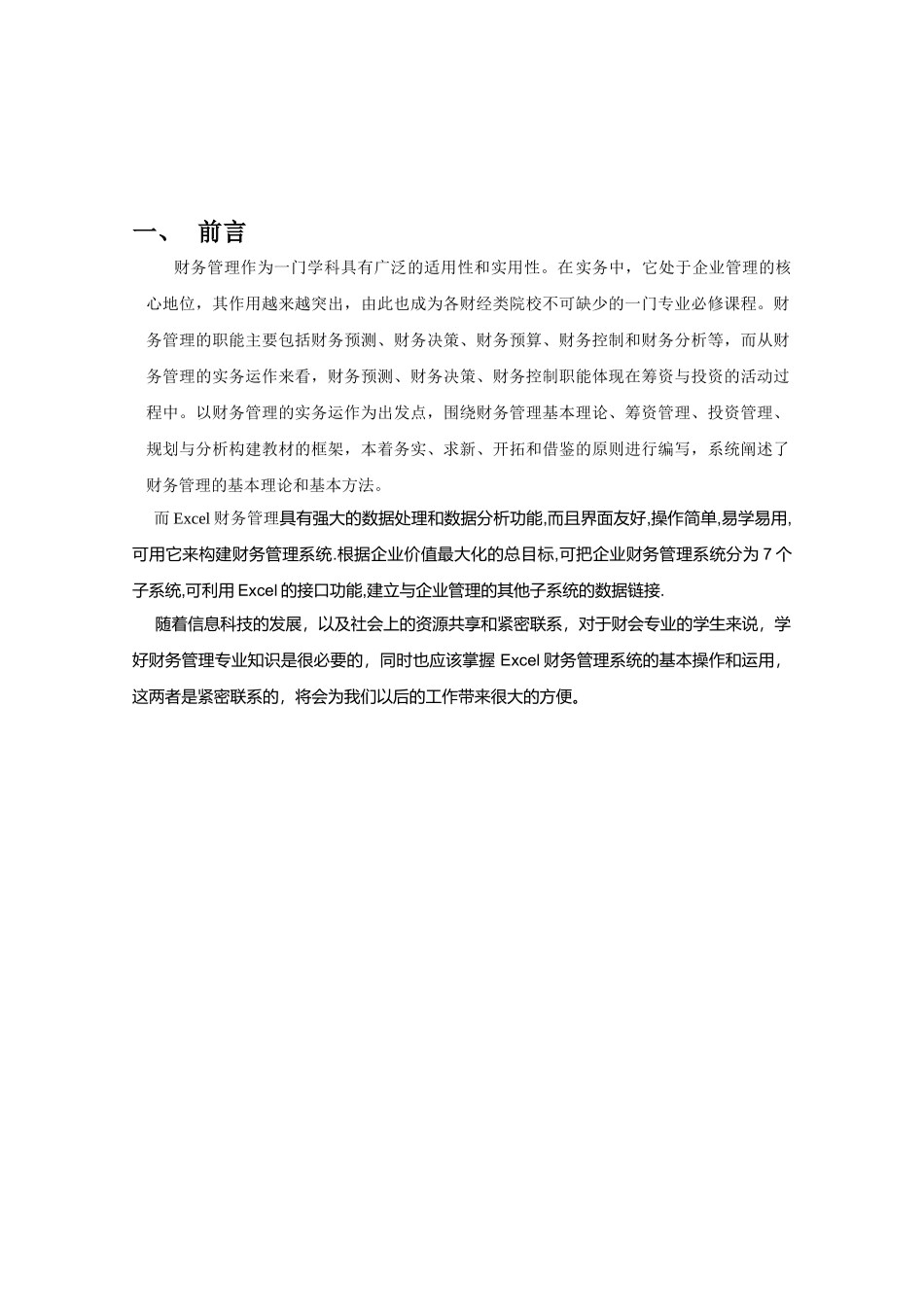 财务管理综合实训报告_第3页