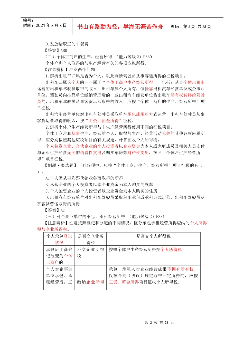 第十一章个人所得税法(完整版)_第3页