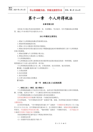 第十一章个人所得税法(完整版)