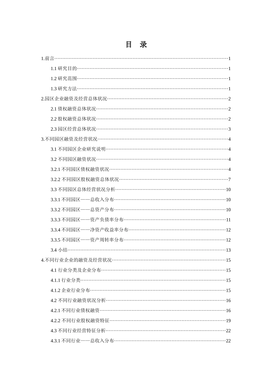 中关村融资状况数据分析研究报告_第3页