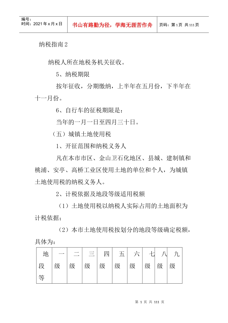 各种税务纳税指南_第1页