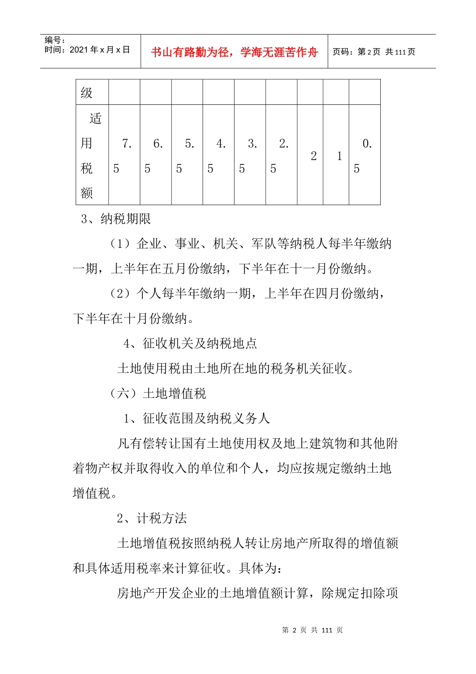 各种税务纳税指南_第2页