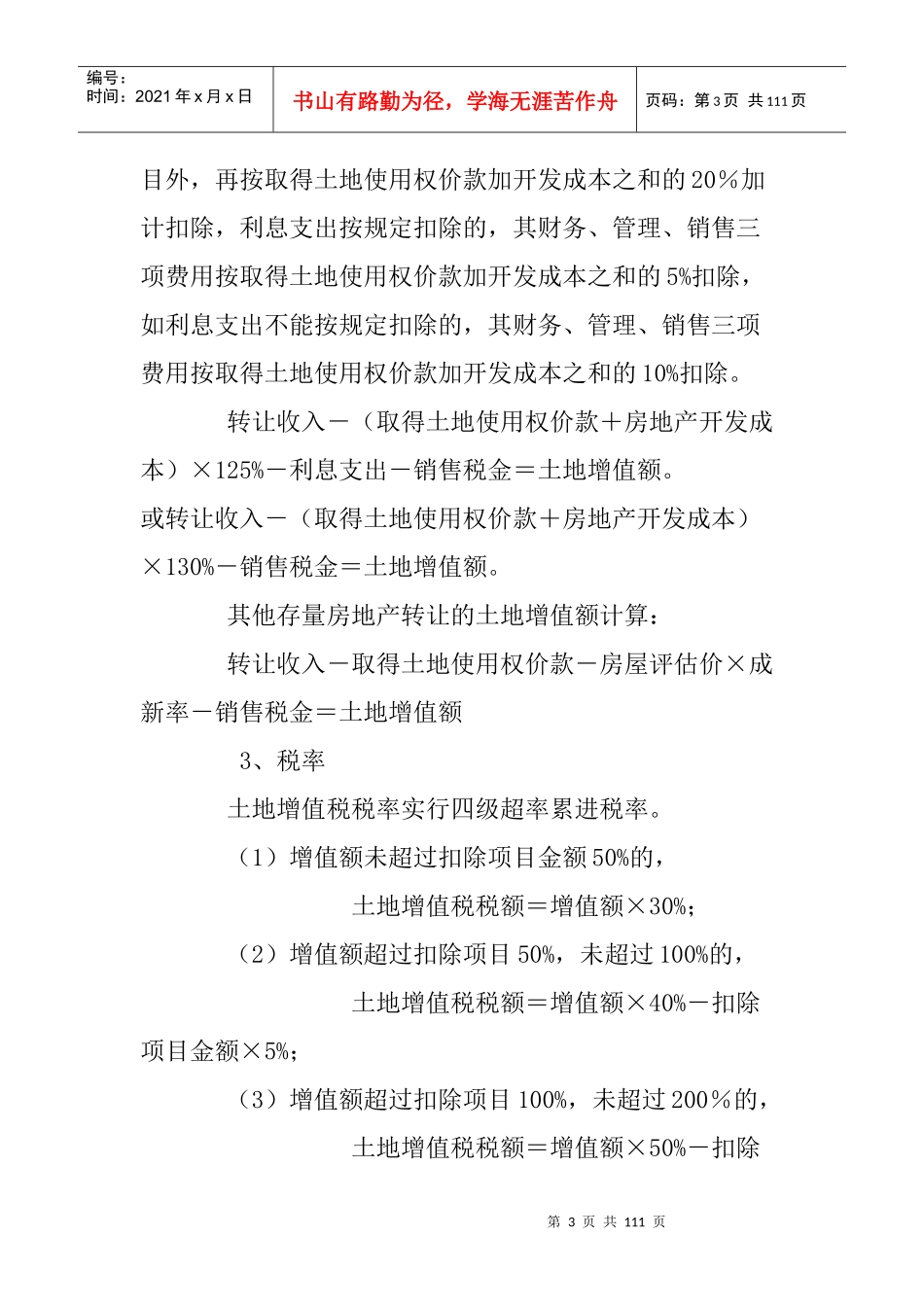 各种税务纳税指南_第3页