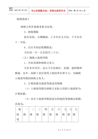 各种税务纳税指南