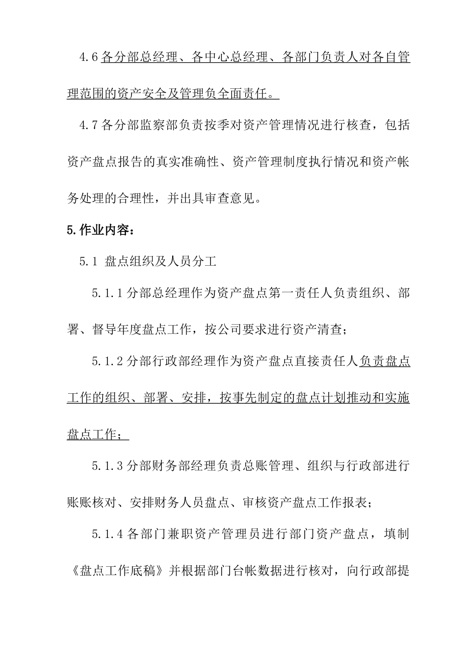 资产盘点管理规定_第3页