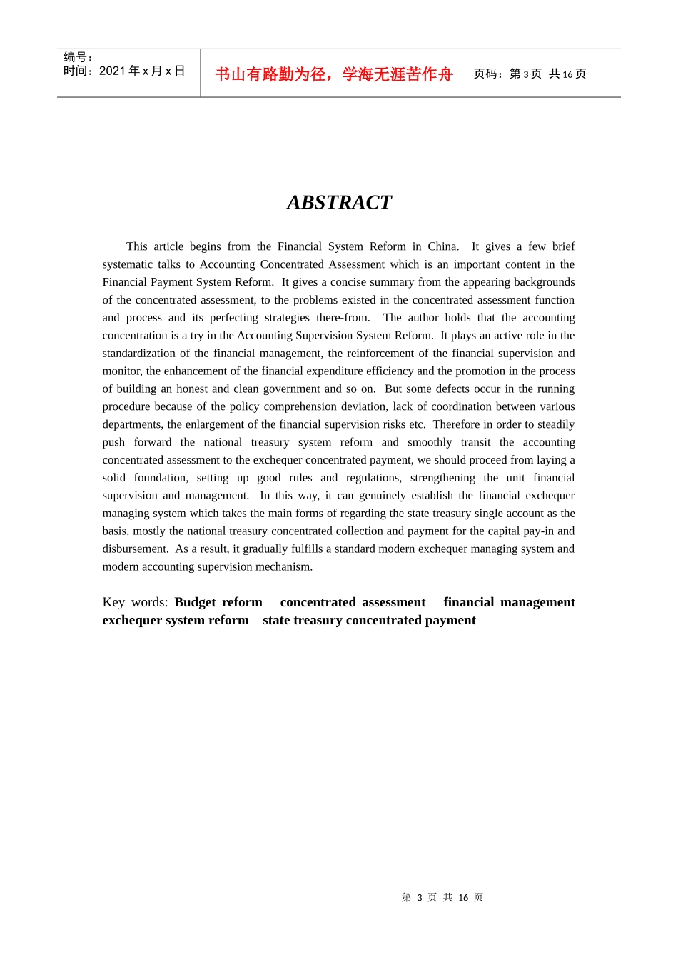 浅谈财政资金的会计集中核算-精品_第3页