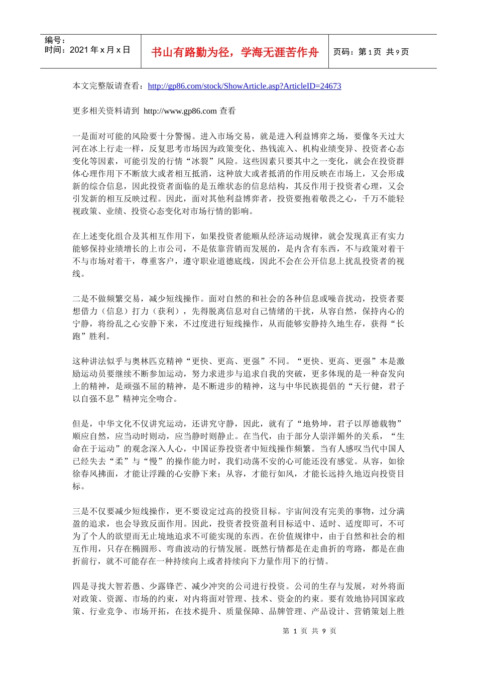 稳健投资四法则：关注蓝海公司_第1页