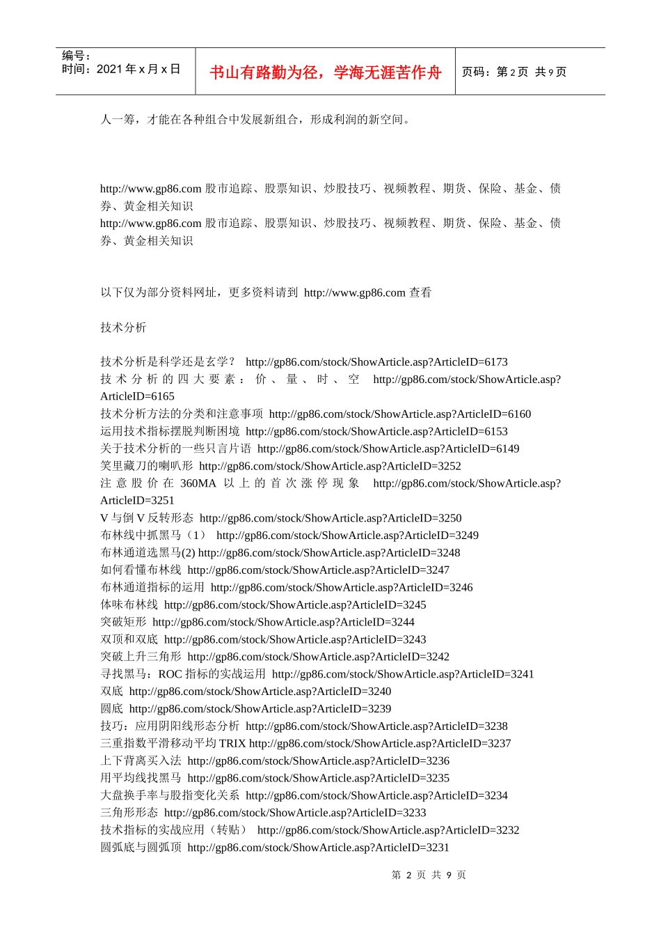 稳健投资四法则：关注蓝海公司_第2页