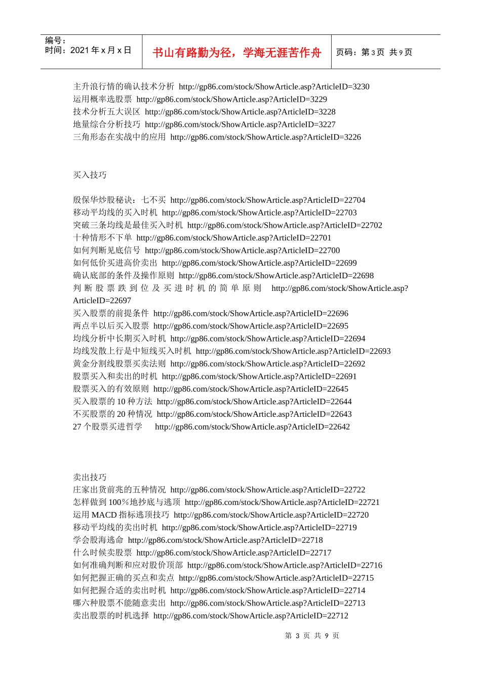 稳健投资四法则：关注蓝海公司_第3页