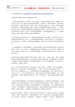 稳健投资四法则：关注蓝海公司