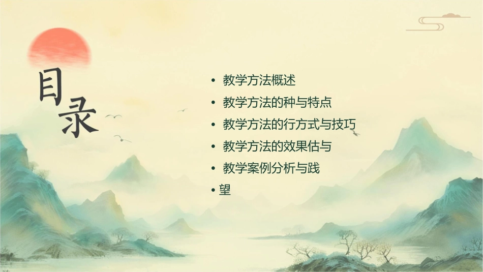 教学方法的实行课件_第2页