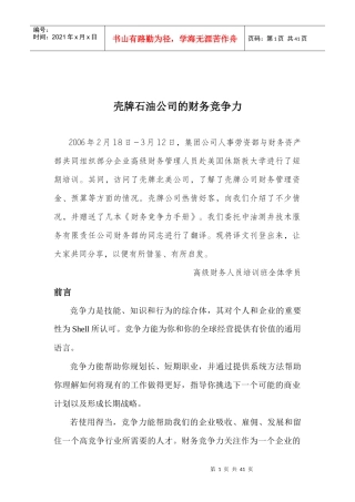 转：壳牌的财务竞争力