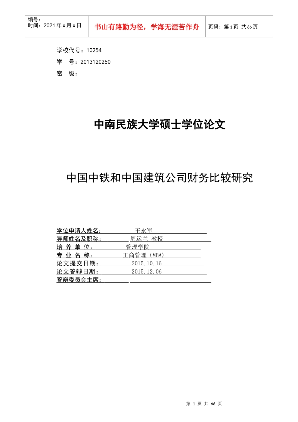 中铁和中国建筑财务比较分析(最后修改意见)_第2页