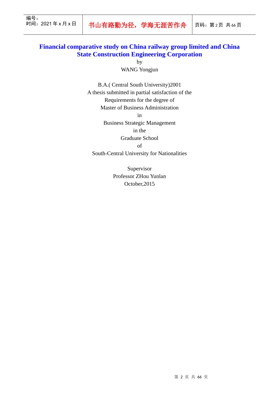 中铁和中国建筑财务比较分析(最后修改意见)_第3页