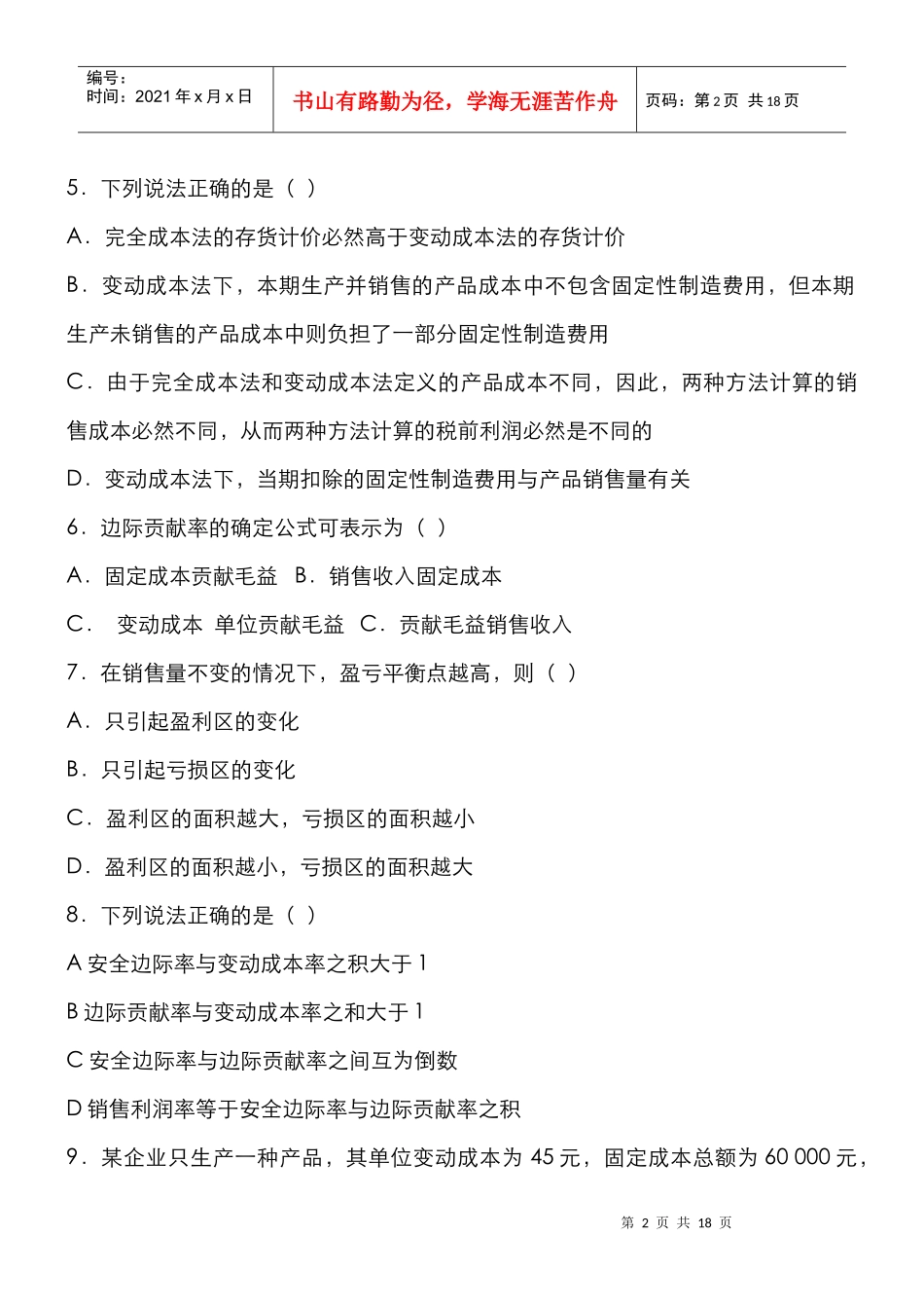 广州会计自考复习试题_第2页