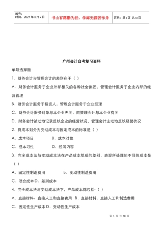 广州会计自考复习试题