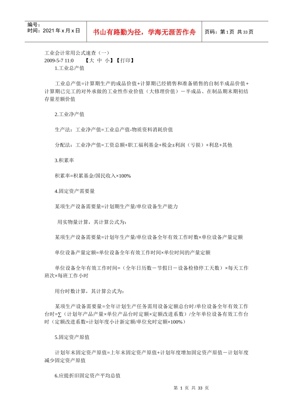 工业会计常用公式速查80106240_第1页