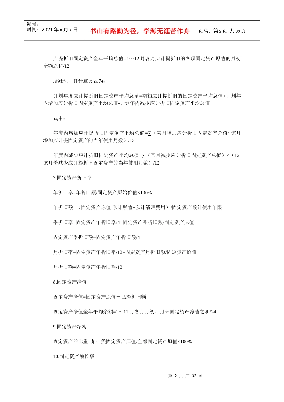 工业会计常用公式速查80106240_第2页