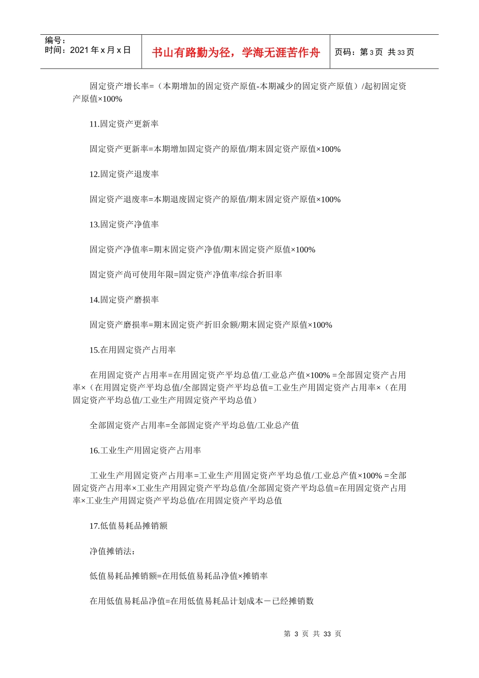 工业会计常用公式速查80106240_第3页