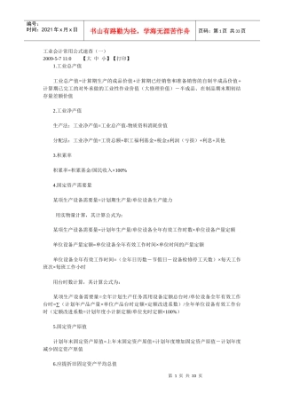 工业会计常用公式速查80106240