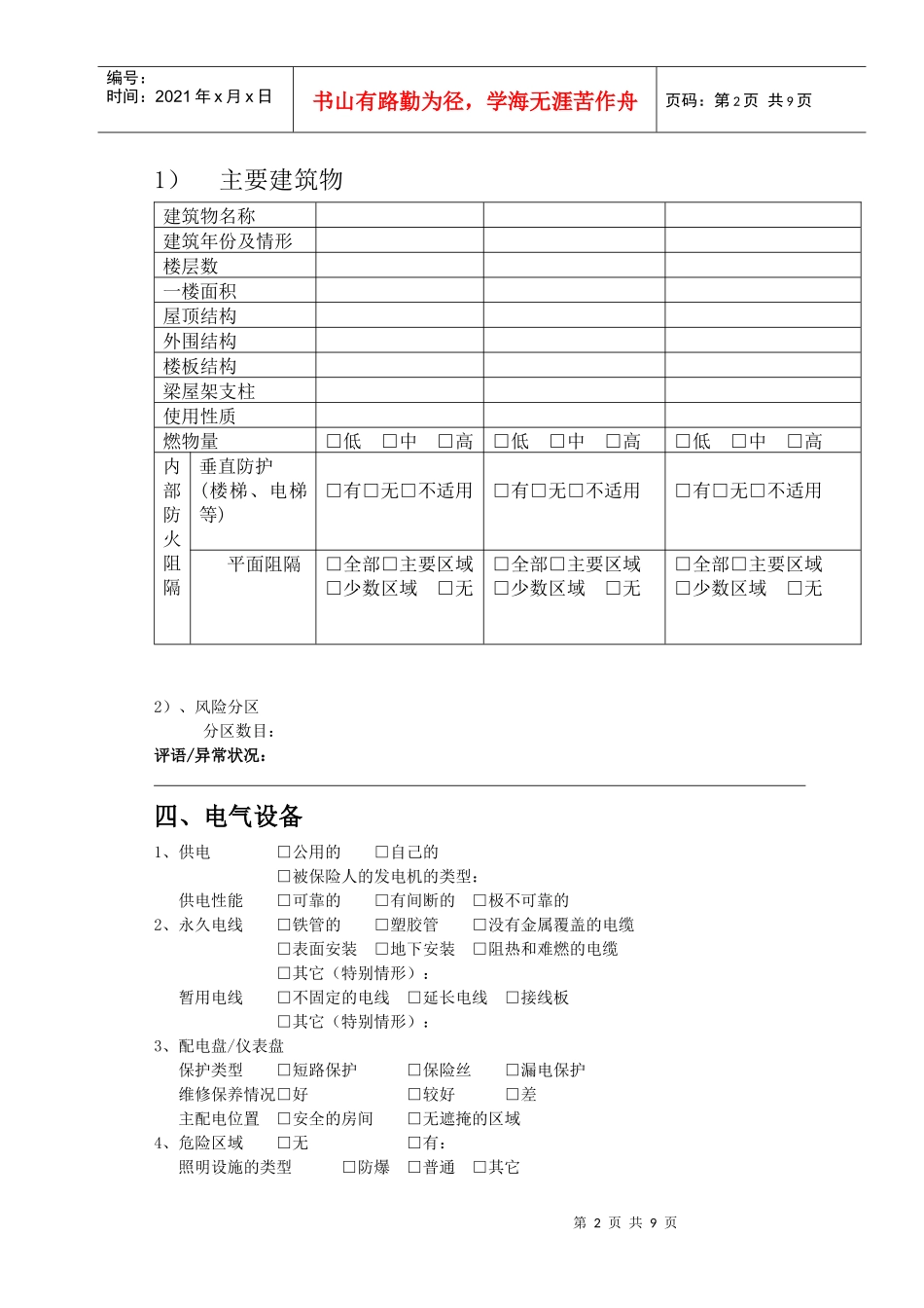 财产险查勘报告_第2页