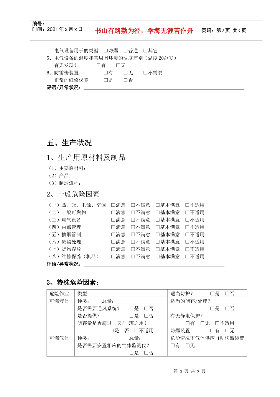 财产险查勘报告_第3页
