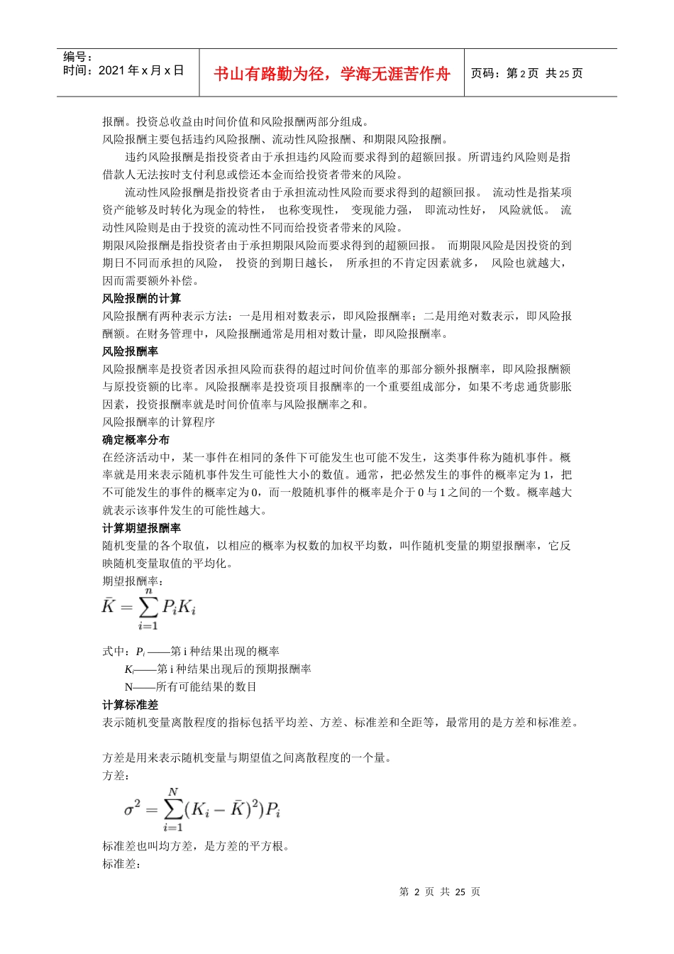 中国人民大学管理学考研财务管理讲义_第2页