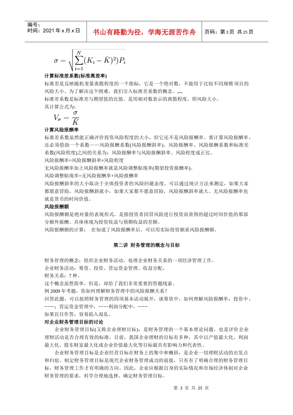 中国人民大学管理学考研财务管理讲义_第3页