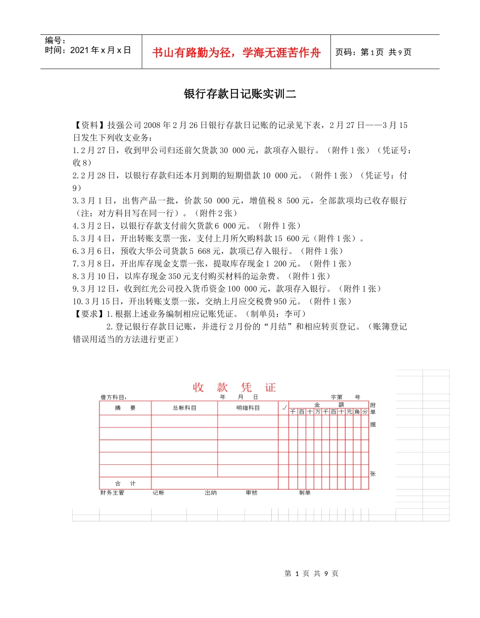 银行存款日记账实训二_第1页