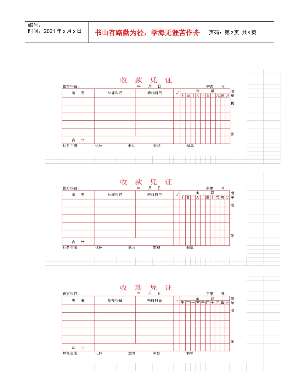 银行存款日记账实训二_第2页