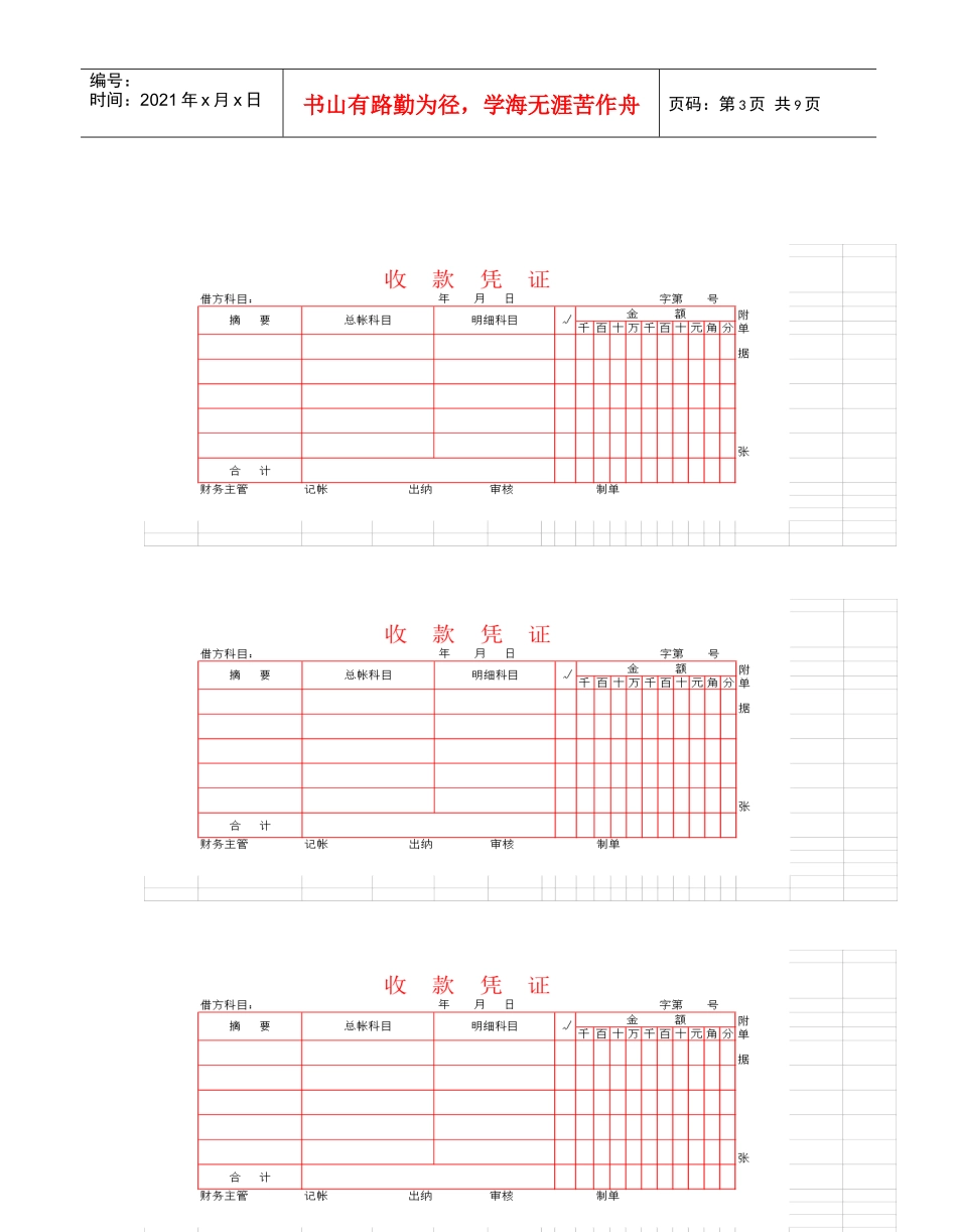 银行存款日记账实训二_第3页
