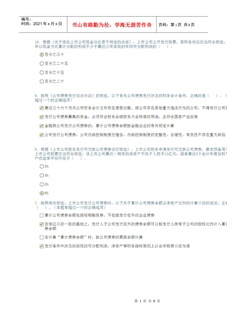 上市公司再融资财务审核_第1页