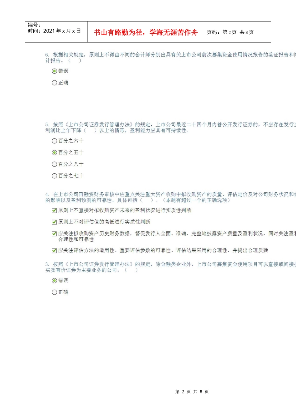 上市公司再融资财务审核_第2页