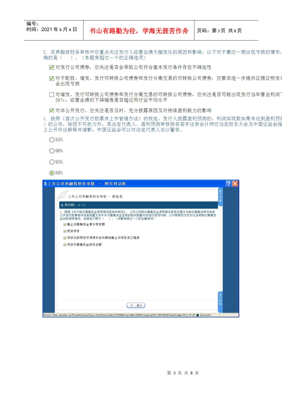 上市公司再融资财务审核_第3页