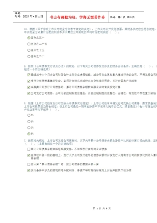上市公司再融资财务审核