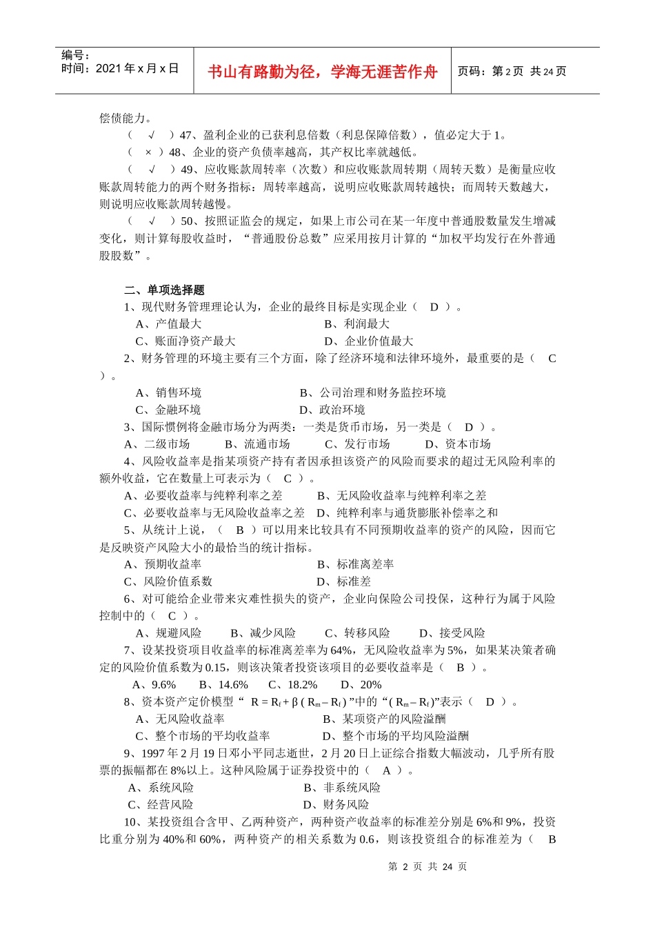 财务管理与分析 练习题(附参考答案)_第3页
