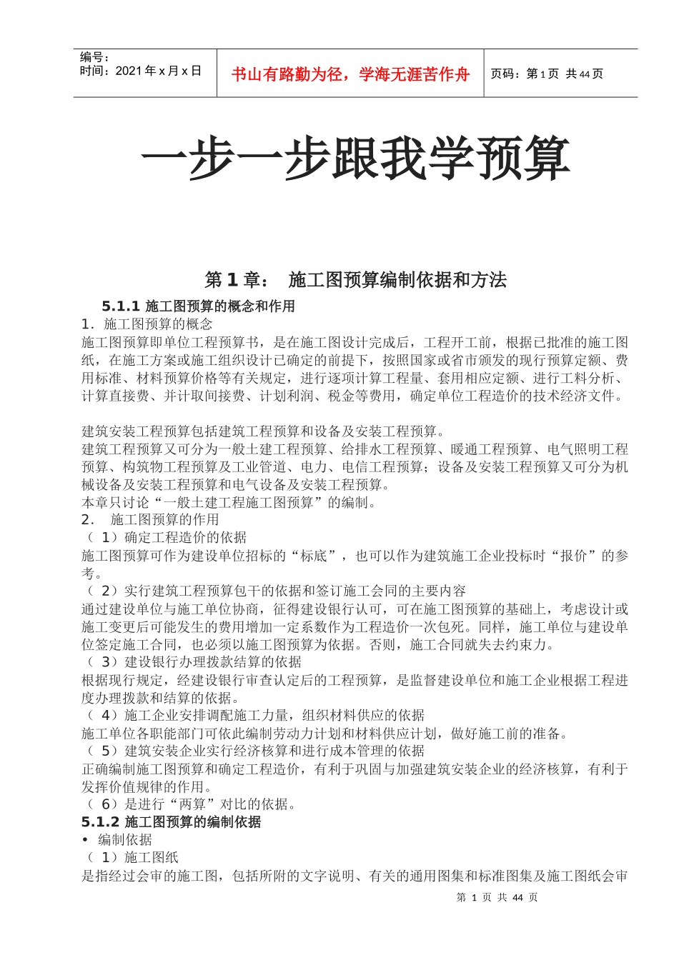 步步跟我学预算_第1页