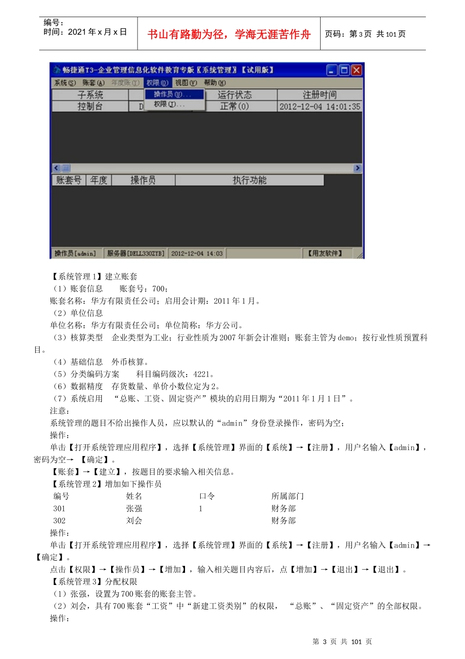 X年会计从业资格考试《初级会计电算化》习题班讲义_第3页