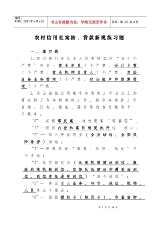 农村信用社案防考试练习