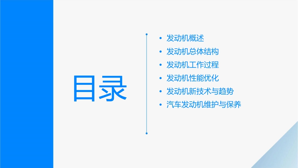汽车概论发动机总体结构课件_第2页