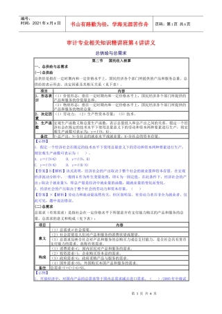 审计专业相关知识精讲班第4讲课件讲义