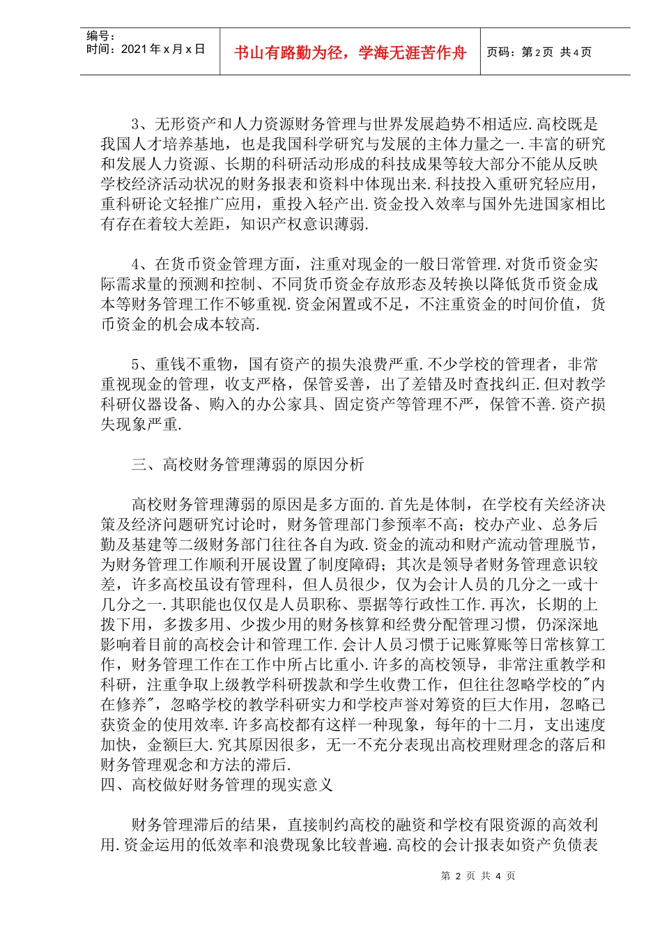 高校如何做好财务管理_第2页