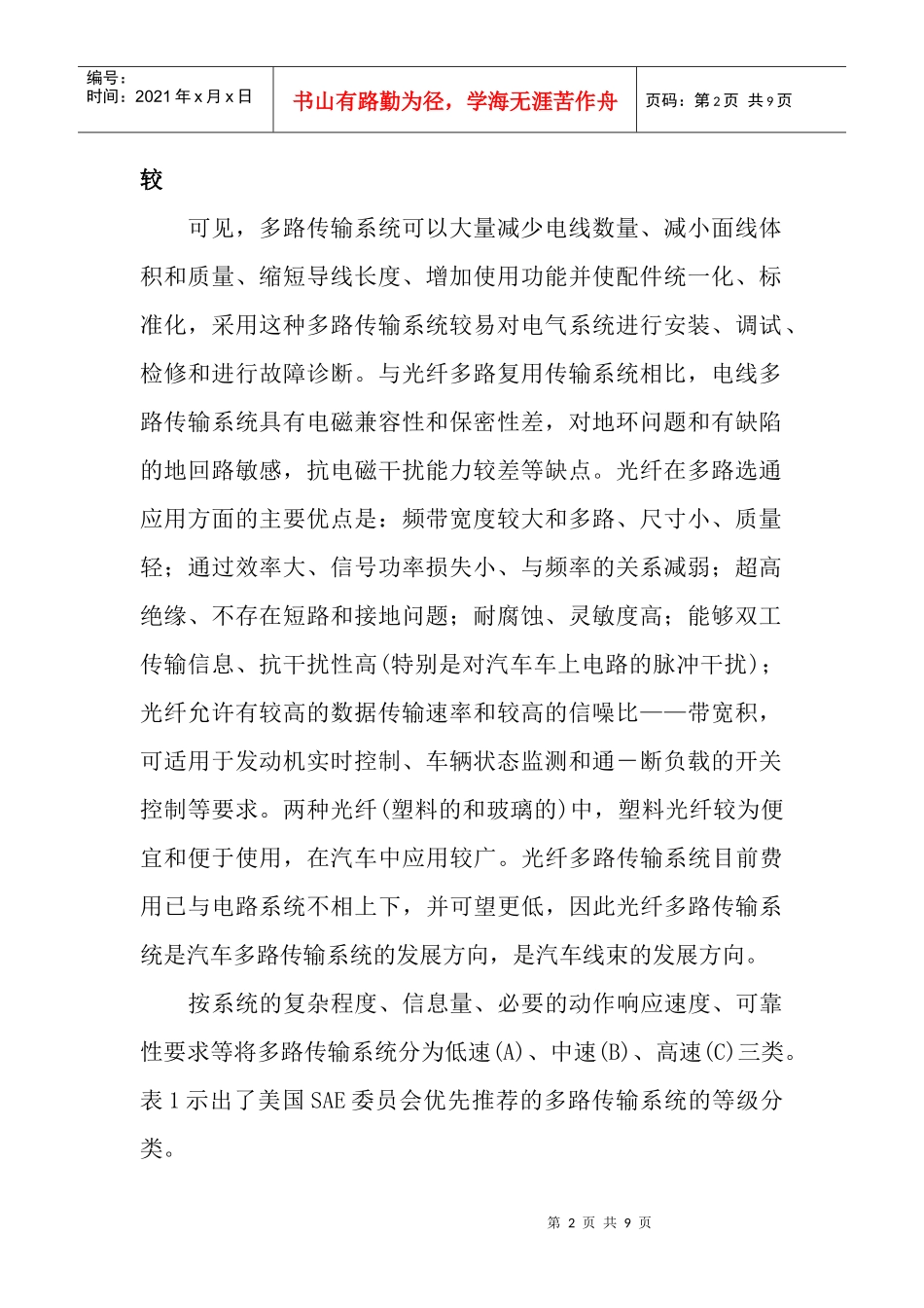 汽车光纤多路传输控制系统o_第2页