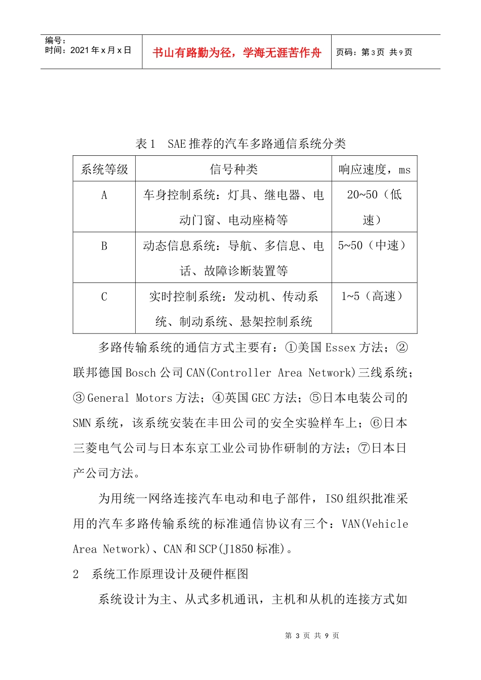 汽车光纤多路传输控制系统o_第3页
