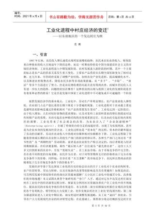 工业化进程中村庄经济的变迁