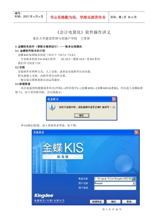 财务会计与电算化管理知识软件操作讲义