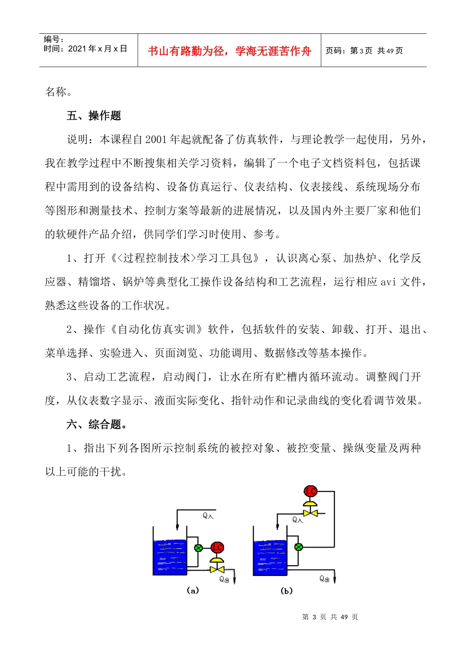 过程控制系统概念与简单控制方案_第3页
