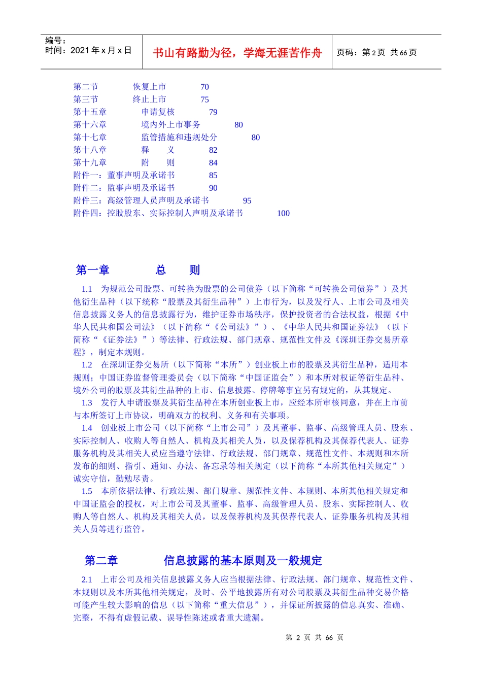 深圳证券交易股票上市规则管理_第2页